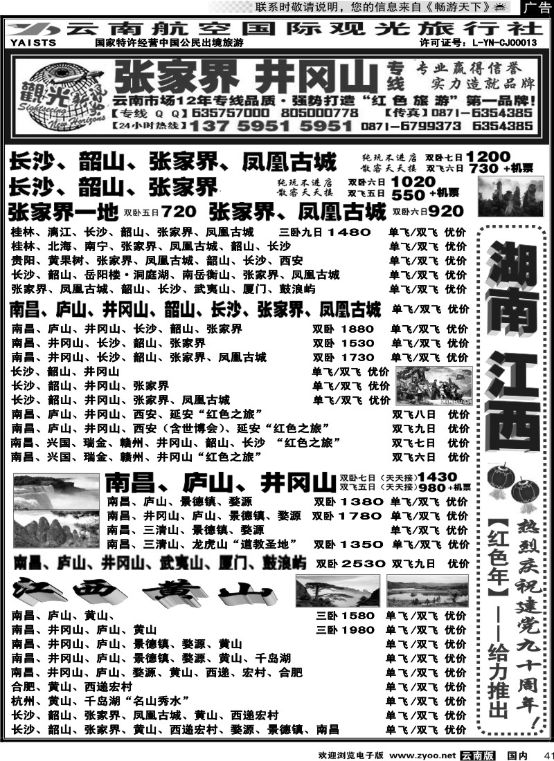 国内041 航空观光国旅：张家界