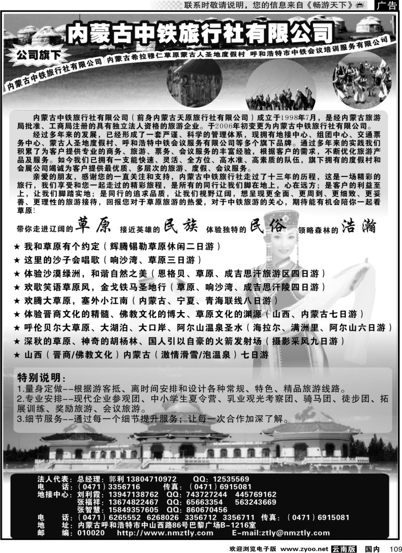 国内109 内蒙古中铁旅行社有限公司