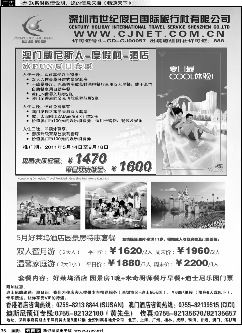 国际036 中联港澳主推酒店预订