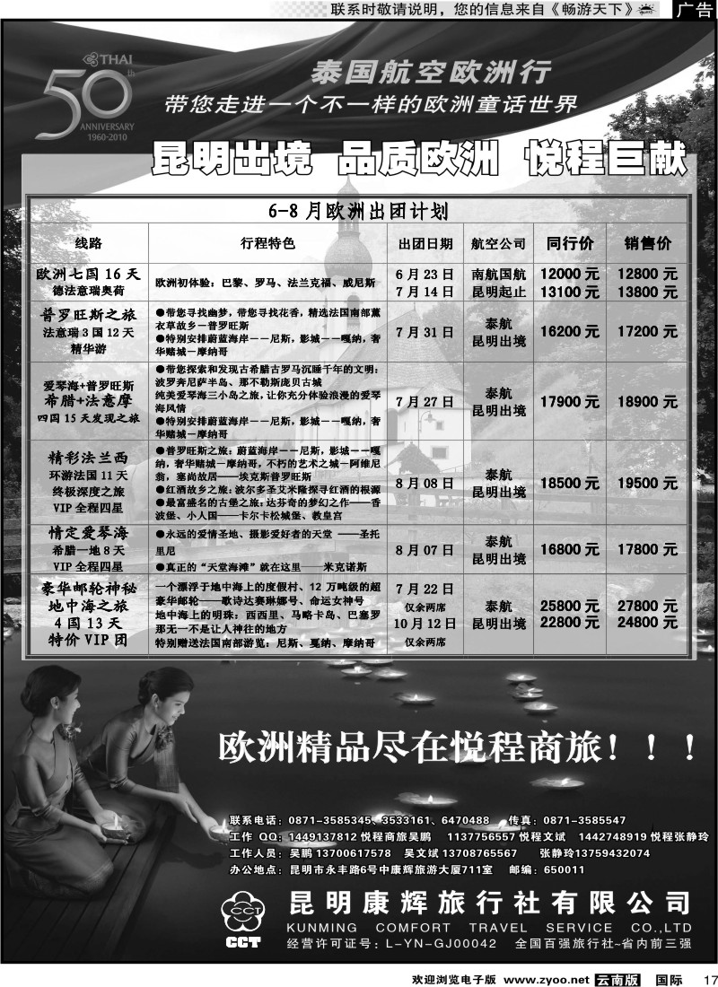 国际017 悦程巨献
