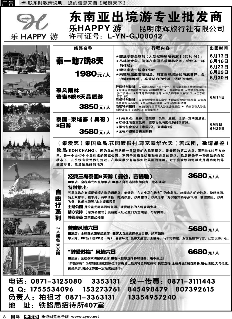 国际018 昆明康辉（铁招405）泰国专线