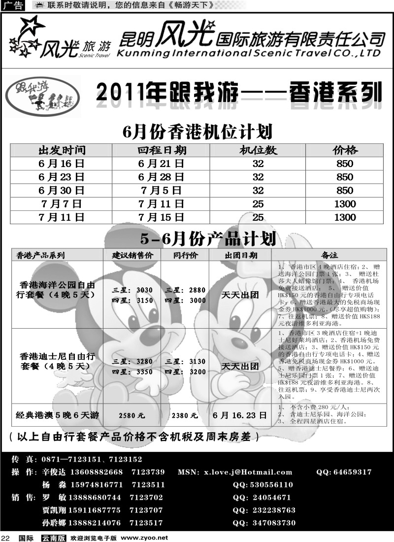 国际022 昆明风光国旅（跟我游—香港系列）