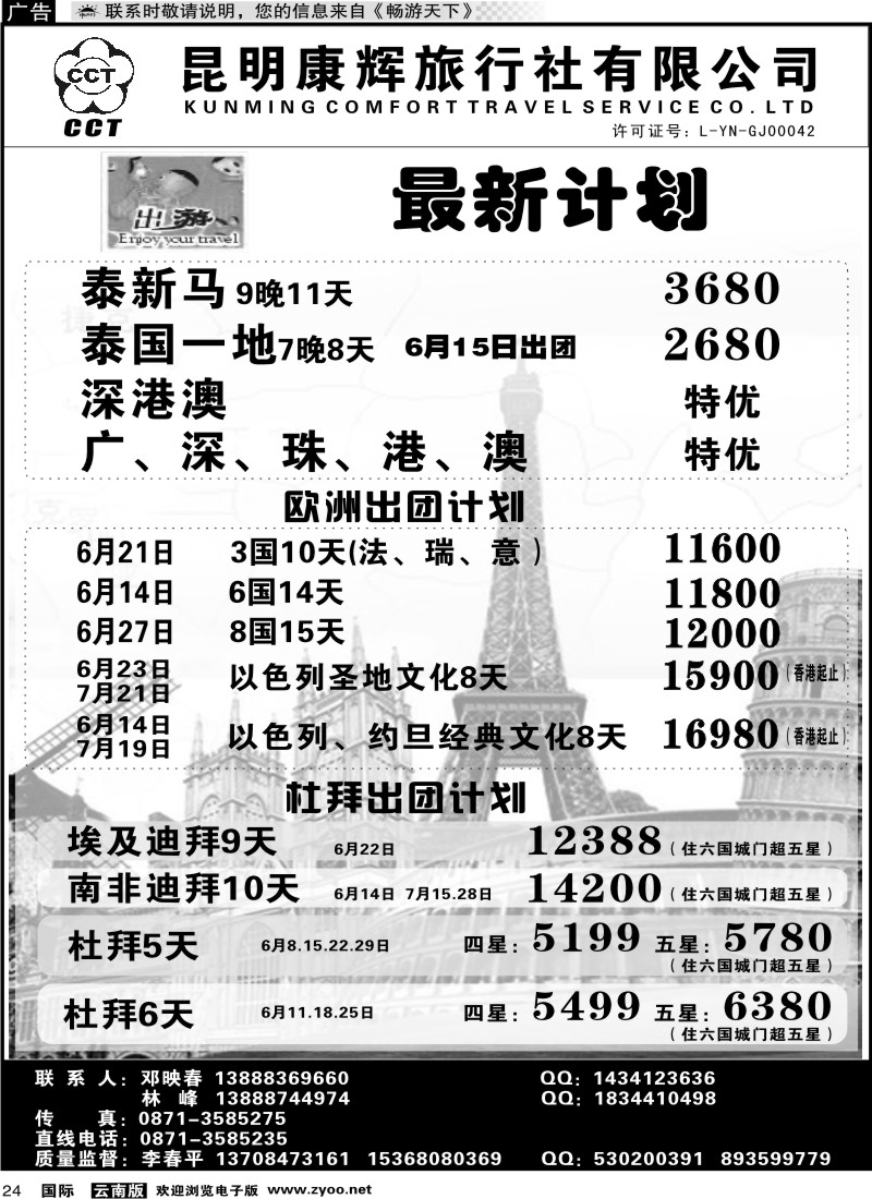 国际024 昆明康辉前卫617-出境专线