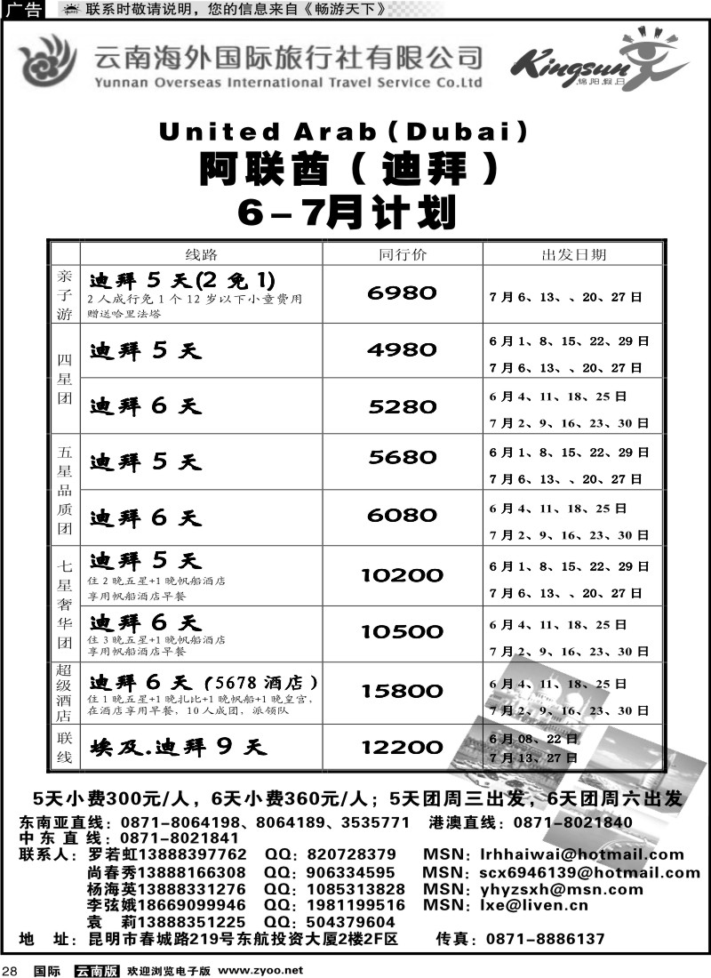国际028 云南海外2222室香港雄风 迪拜专线