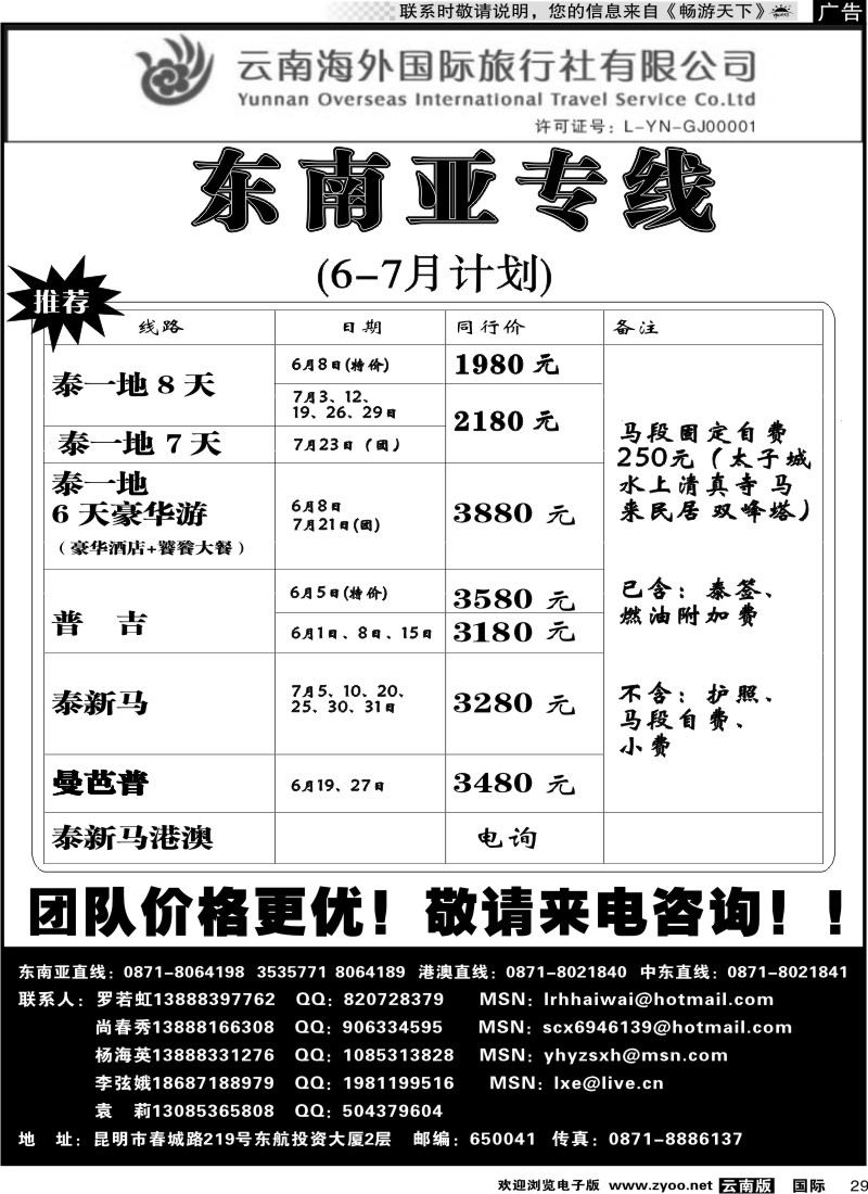 国际029 云南海外2222室香港雄风 东南亚专线六月