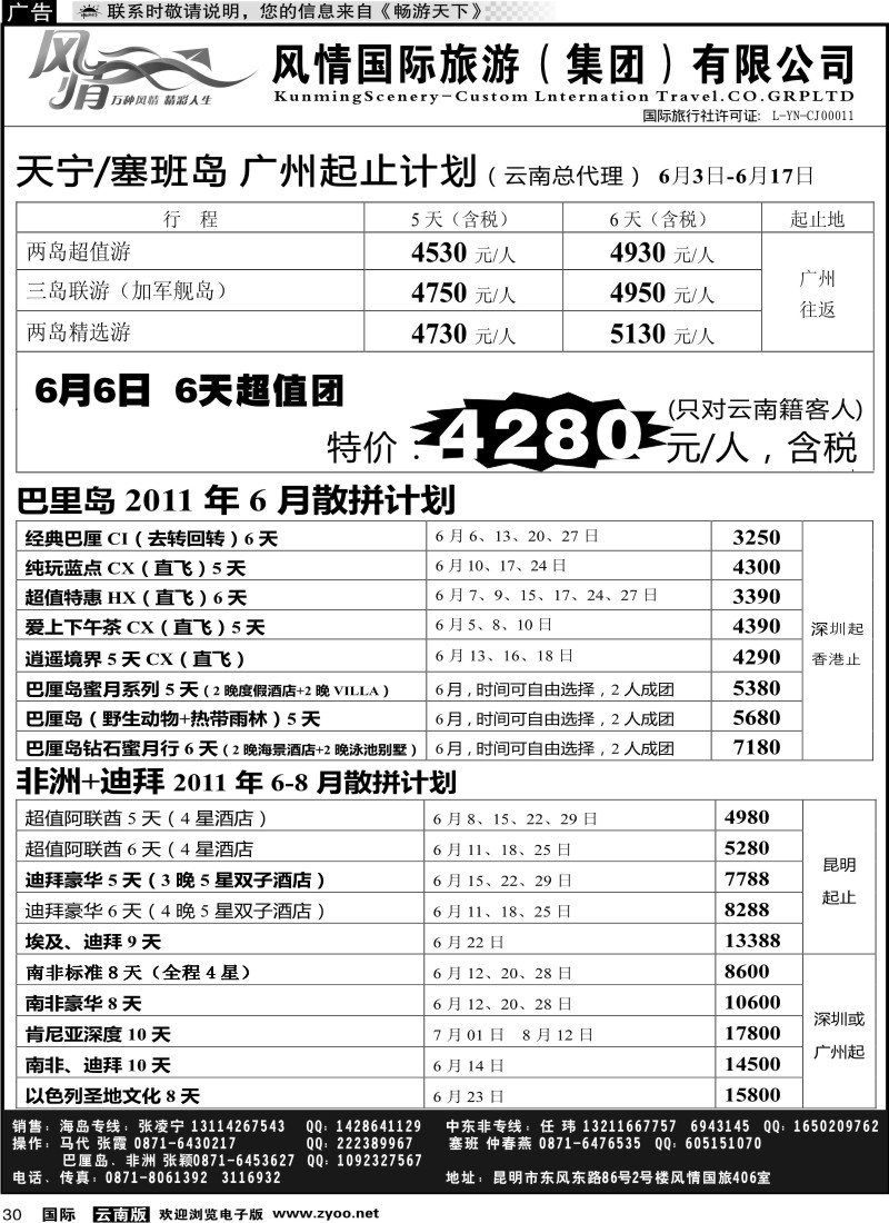 国际030 风情国旅406 马尔代夫、毛里求斯系列1
