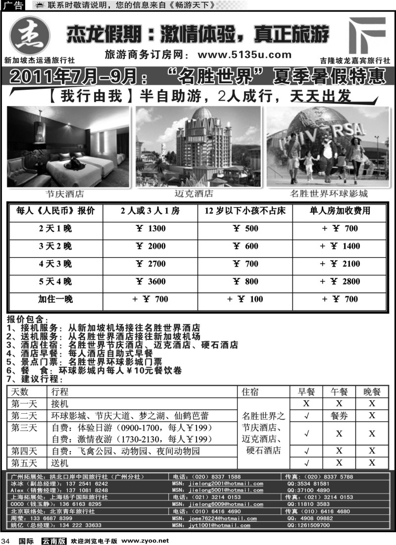 国际034 杰龙假期—新加坡自由行套餐：2人成行，天天出发