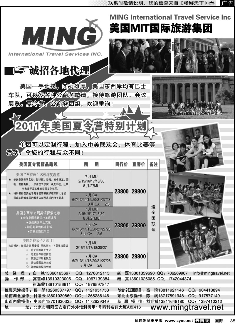国际035 美国MIT国际旅游集团
