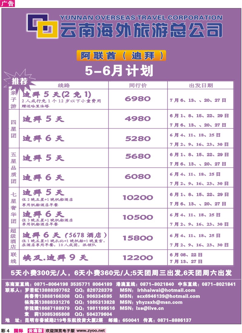 彩4 云南海外旅游总公司-迪拜专线