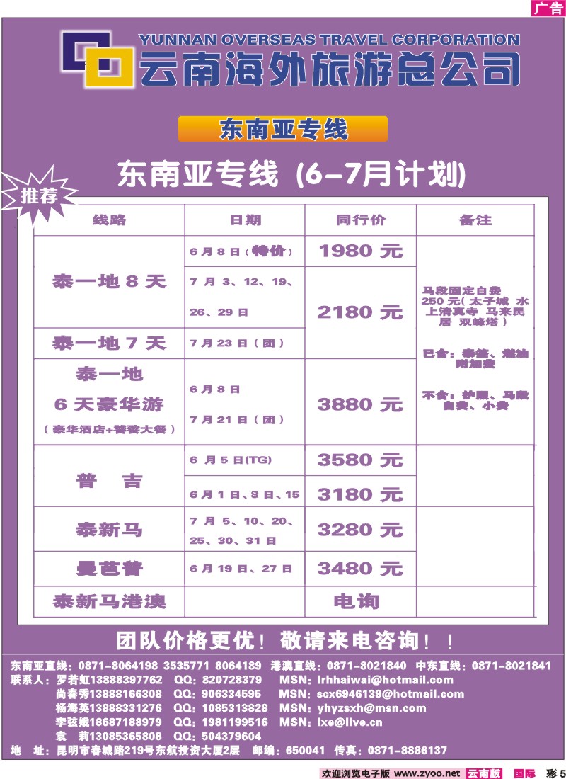 彩5 云南海外旅游总公司-东南亚专线