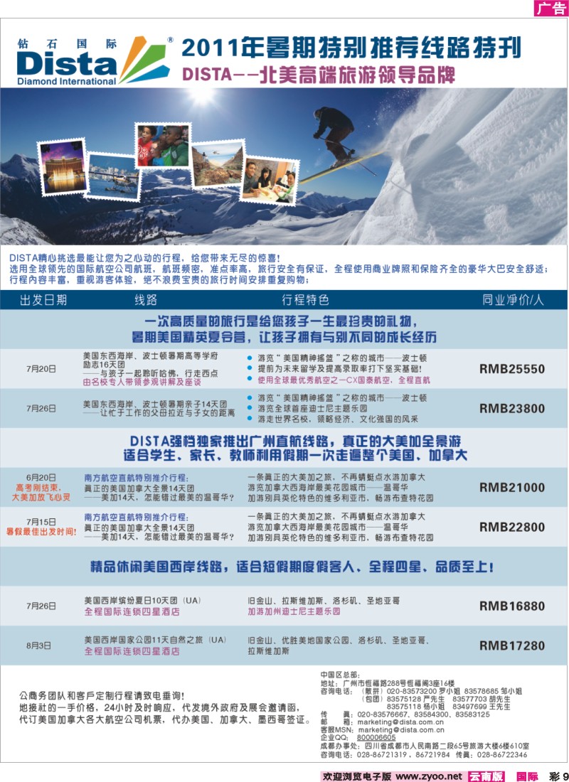 彩9 钻石国际旅行社——2011年6-7月美洲特色线路特刊