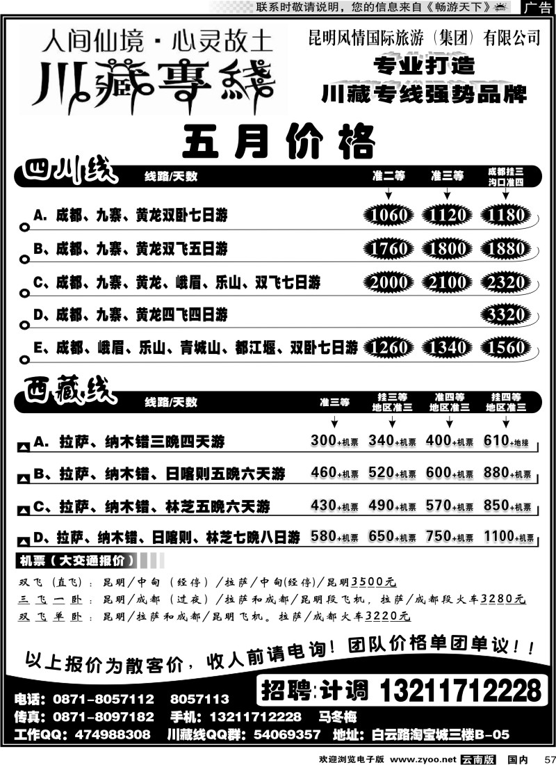 国内057 风情川藏专线