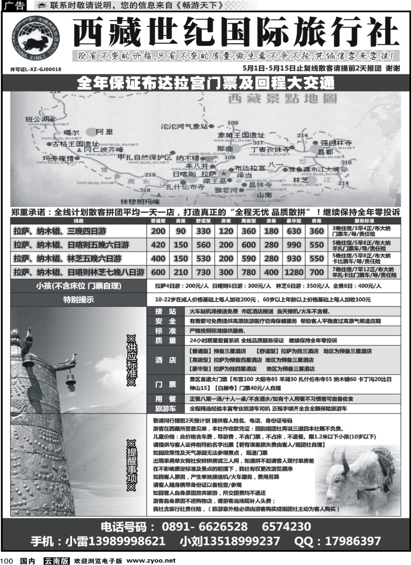 国内100 西藏世纪国际旅行社
