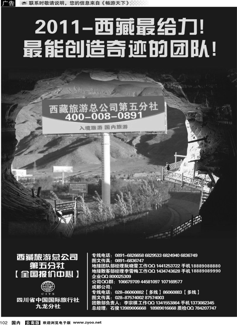国内102 西藏旅游总公司第五分社