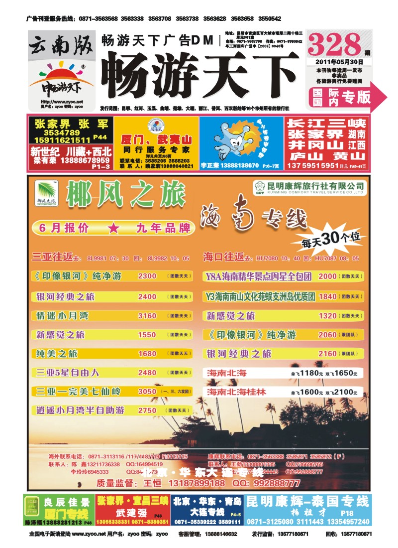 封面 椰风之旅