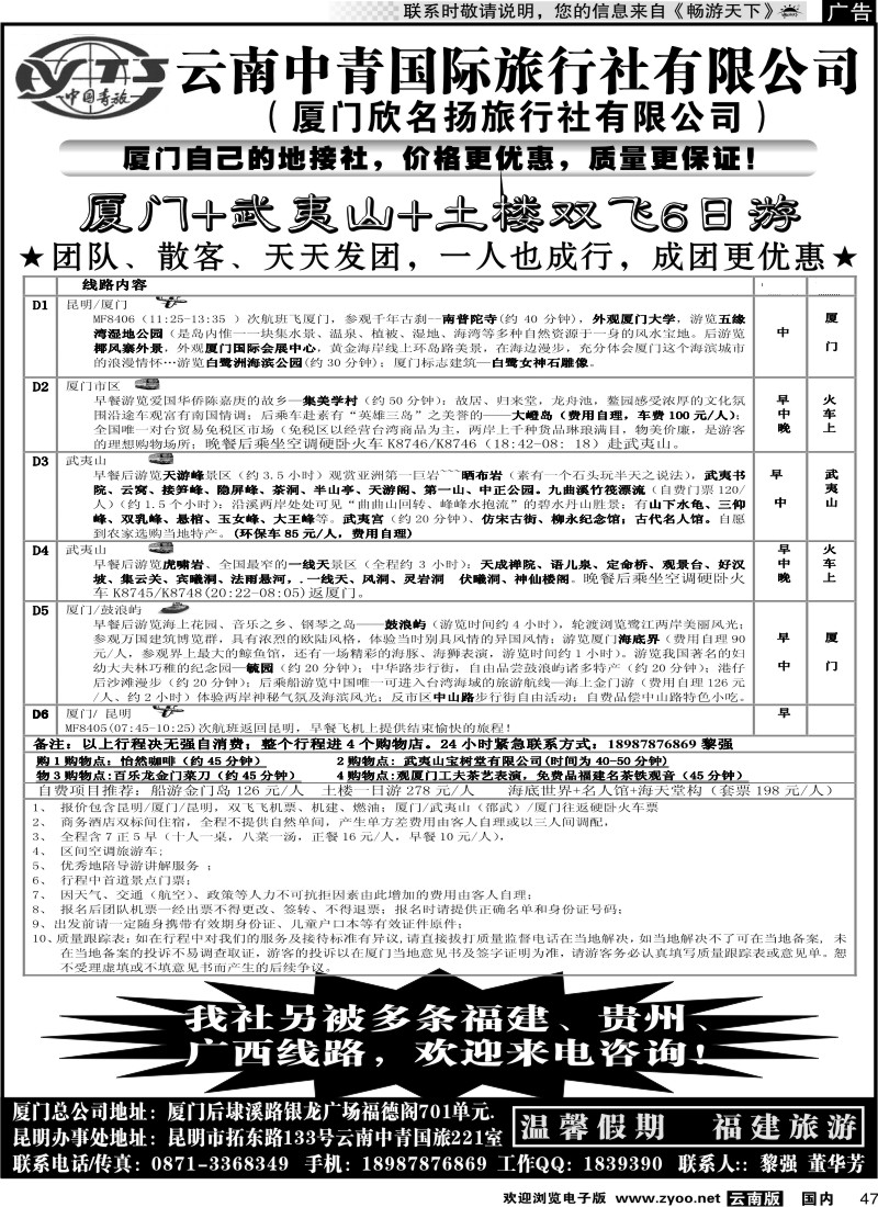 国内047 厦门欣名扬旅行社