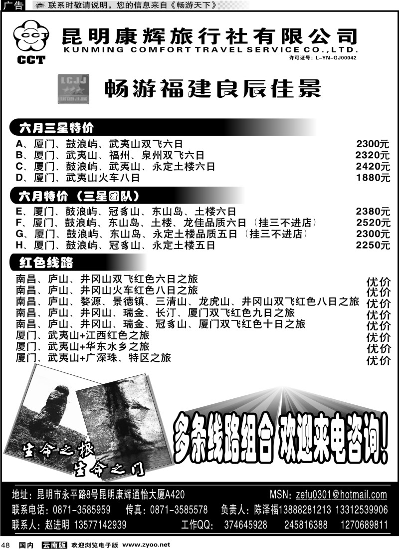国内048 昆明康辉（通怡420）畅游福建良辰佳景-厦门线