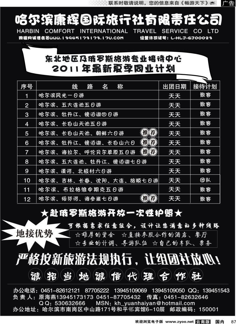 国内087 东北专业地接-哈尔滨康辉国旅