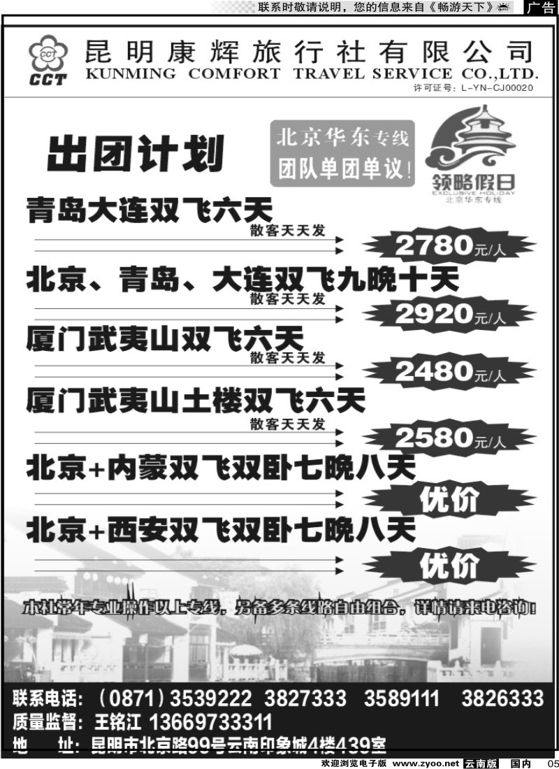 红专005 印象城439-青岛、大连