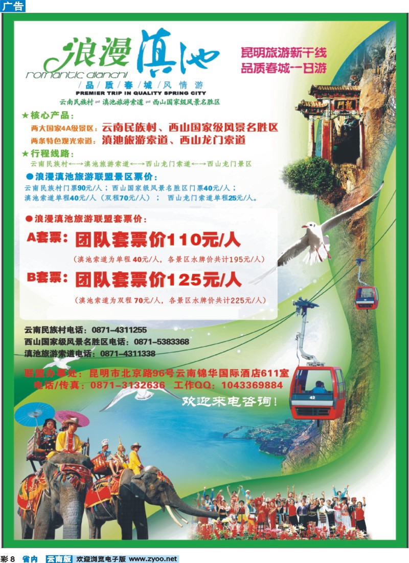 彩8 浪漫滇池（民族村、滇池索道、西山景区）