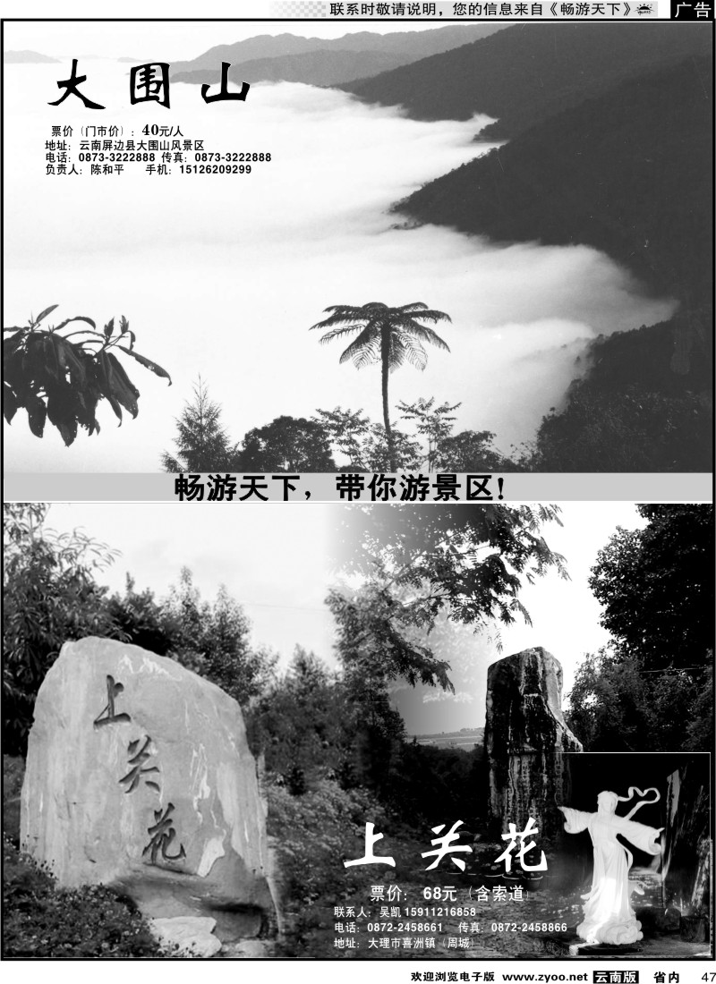 省内047 景区大围山、上关花