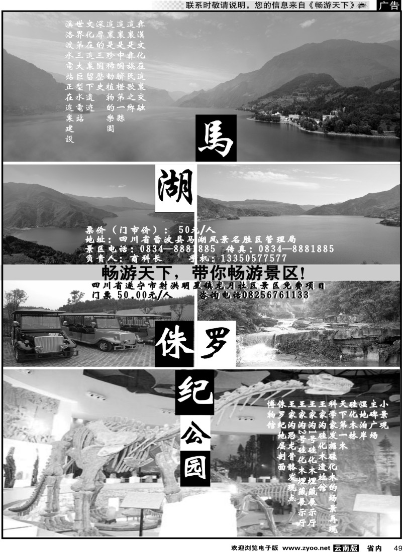 省内049 景区侏罗纪马湖