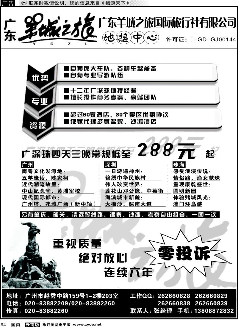 国内064 广东羊城之旅
