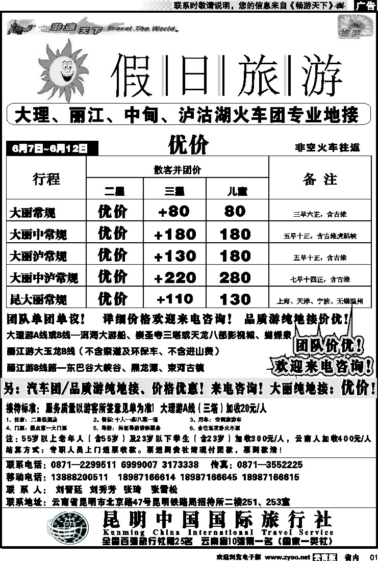 省内红专001 假日旅游(中国国旅)-大理、丽江、中甸、泸沽湖专线1