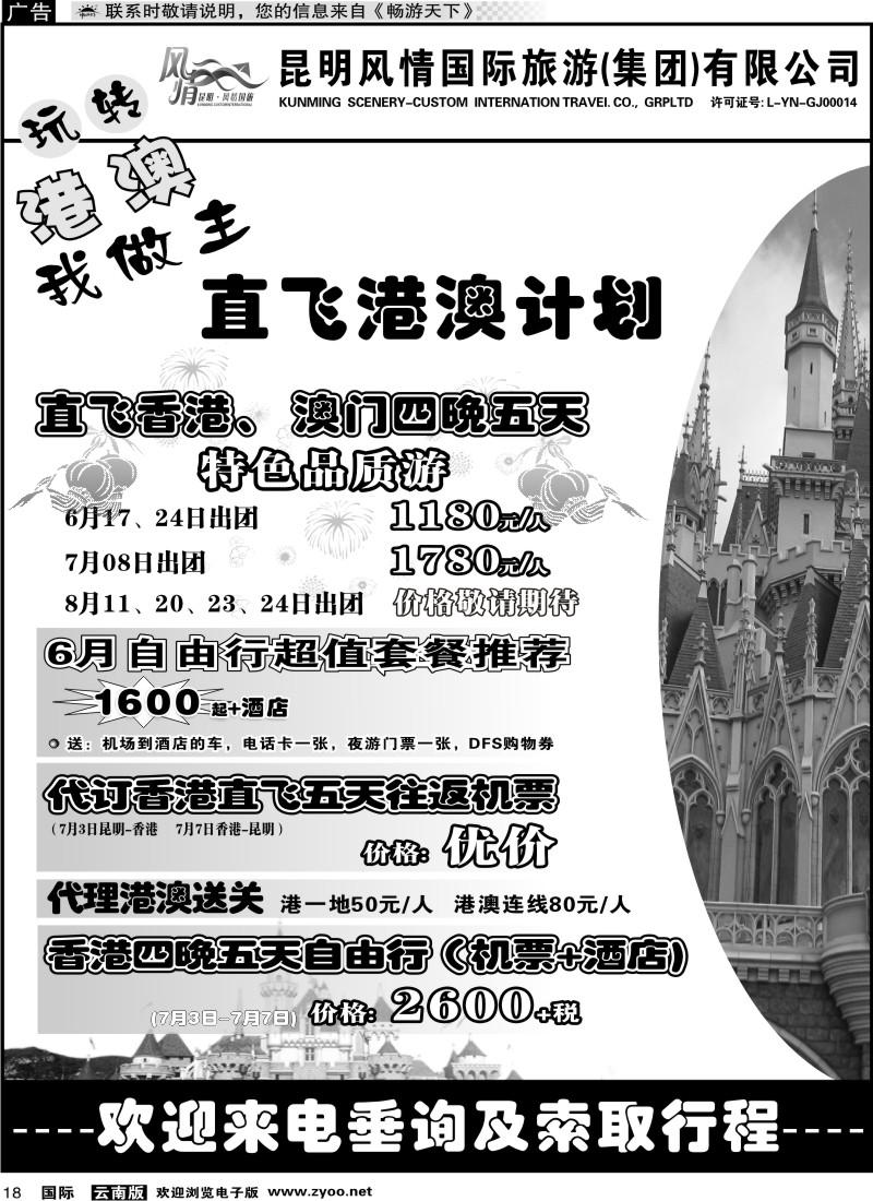 国际018 风情国旅 深港澳专线（自由港）