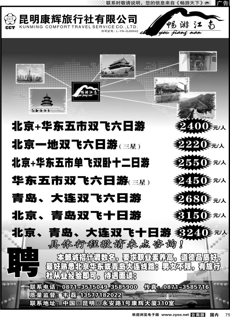 国内075 畅游江南