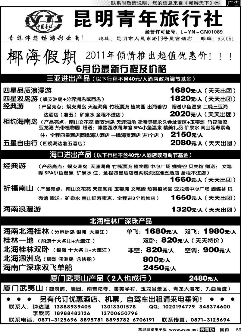 国内059 昆明青年旅行社-椰海假期2