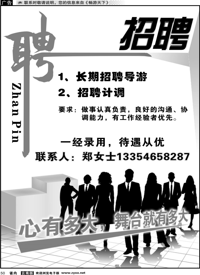 省内050 群凯体旅 招聘