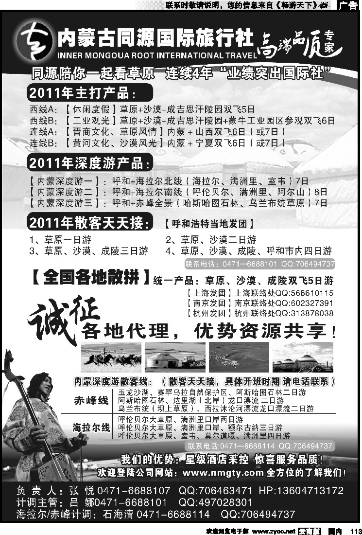 国内113 内蒙古同源国际旅行社