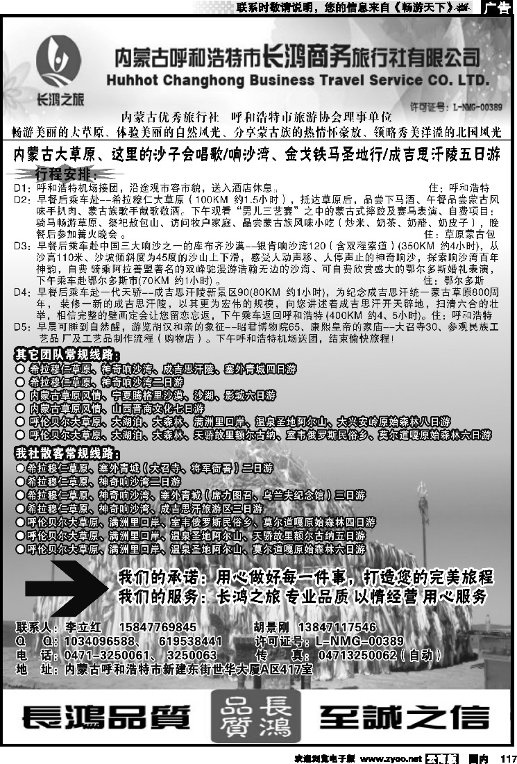 国内117 内蒙古长鸿商务旅行社 云南版