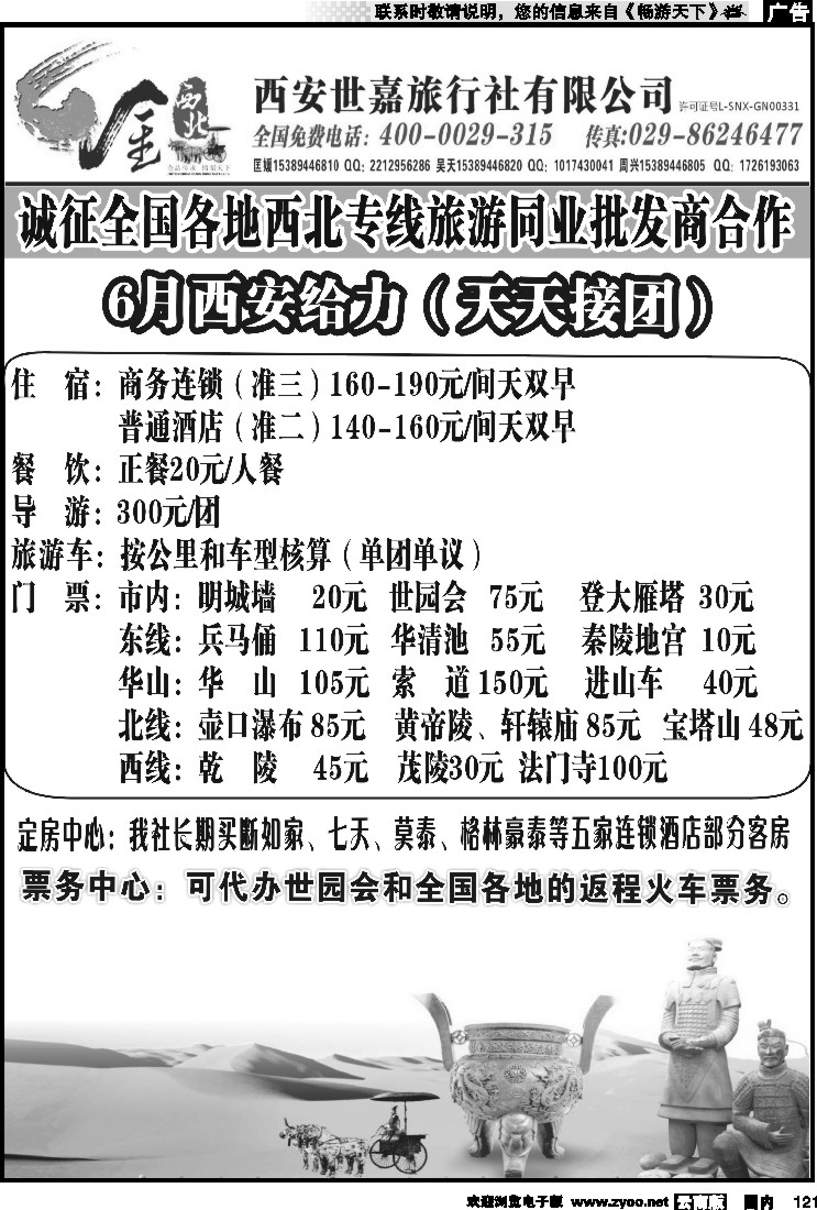 国内121 金西北(西安地接)