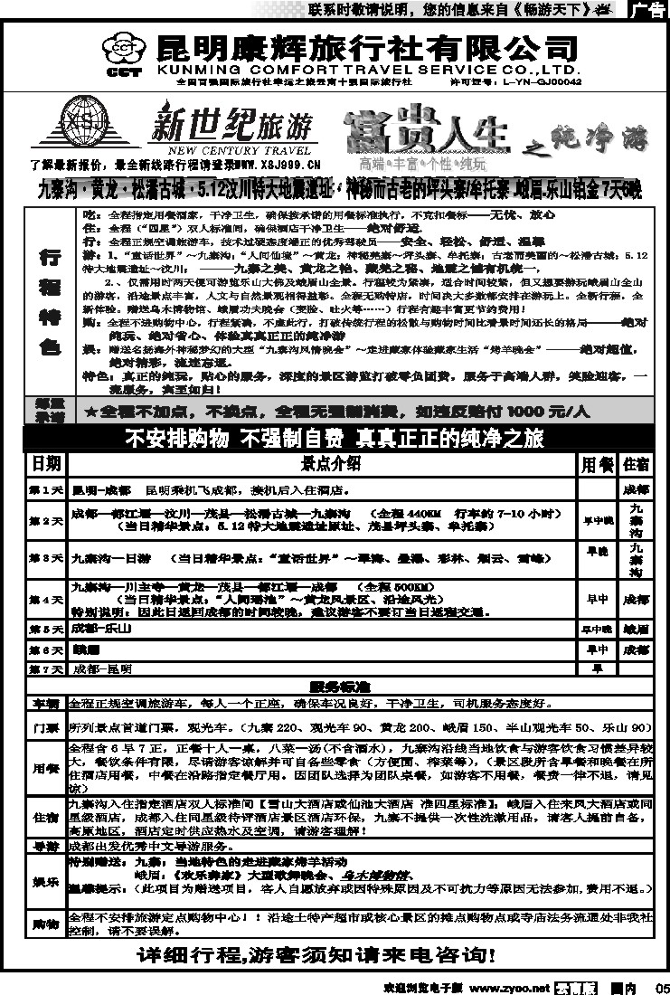 红专005 昆明康辉：新世纪富贵人生