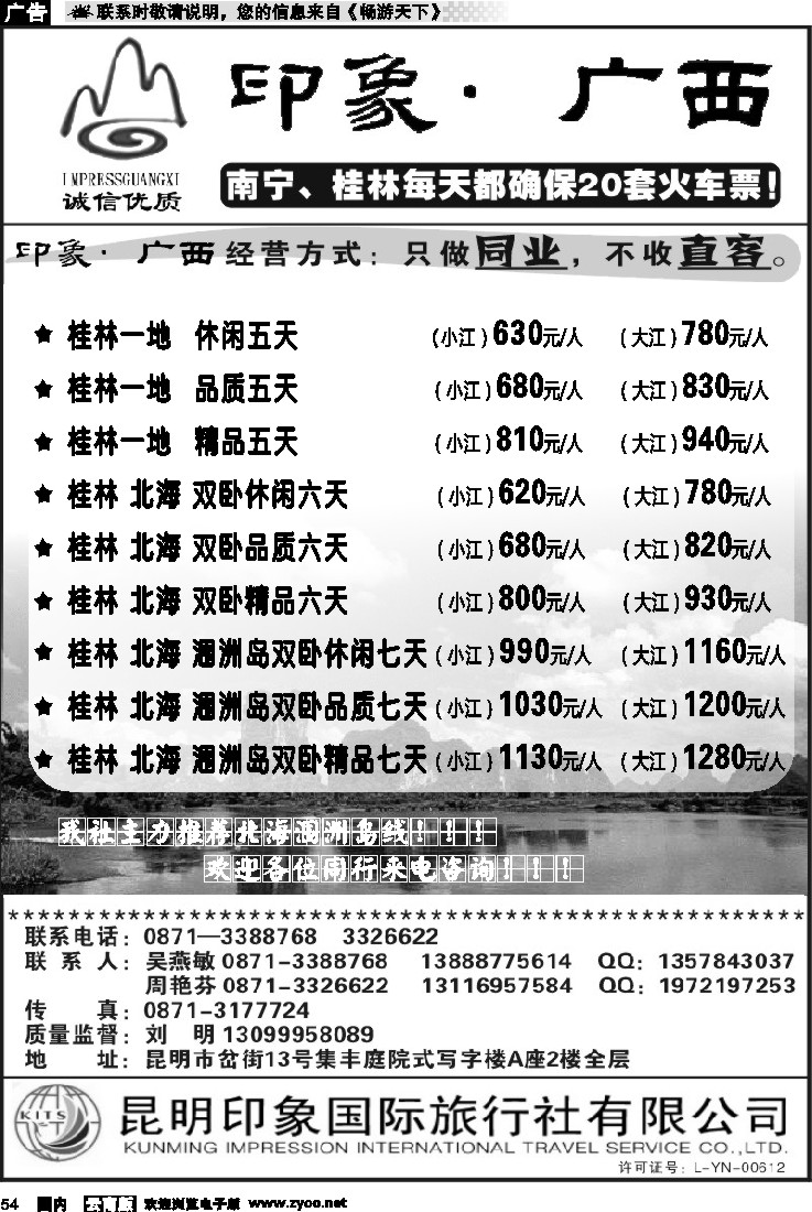 国内054 印象广西1
