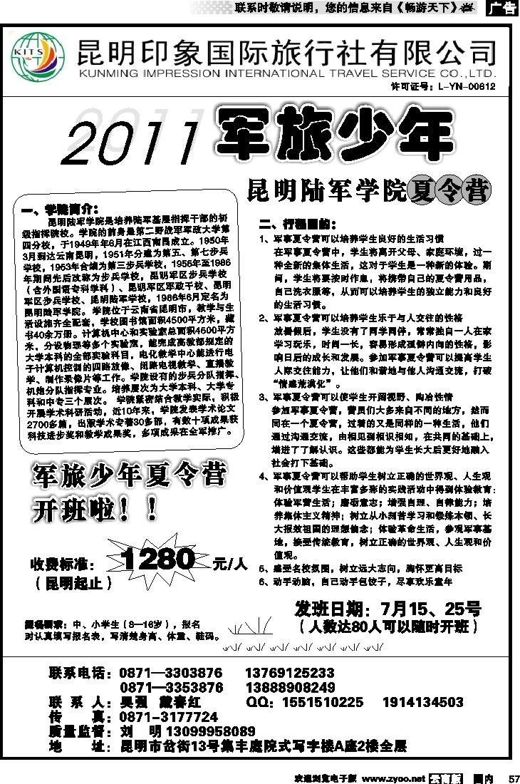 国内057 印象国旅2