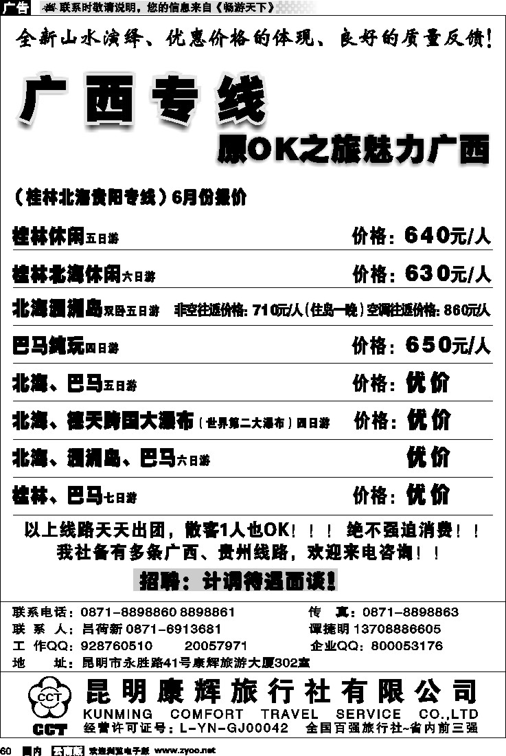 国内060 昆明康辉（永胜路41号）302：广西专线1