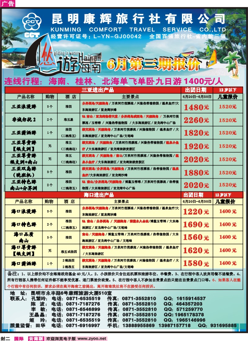 封二 悠游海南