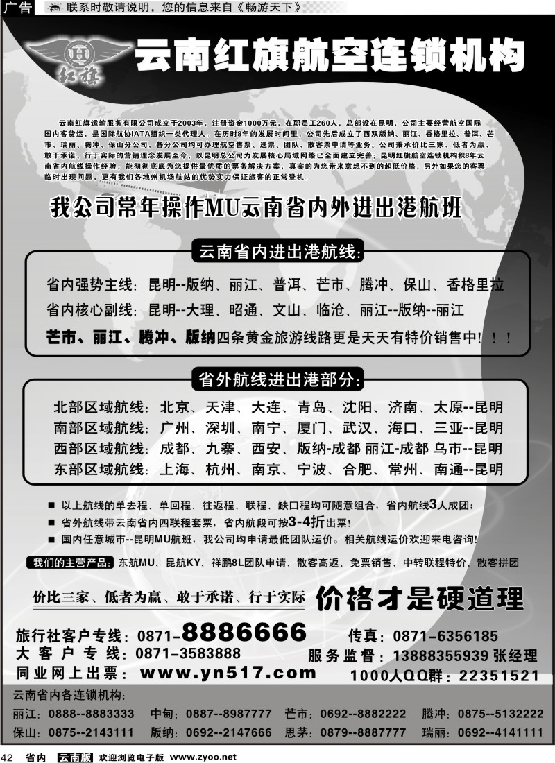 省内042 云南红旗航空连锁机构(昆明)
