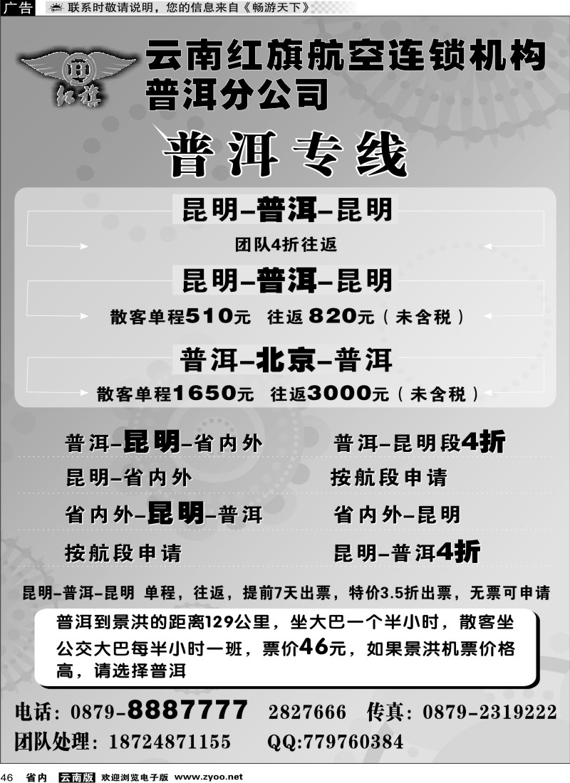 省内046 普洱专线