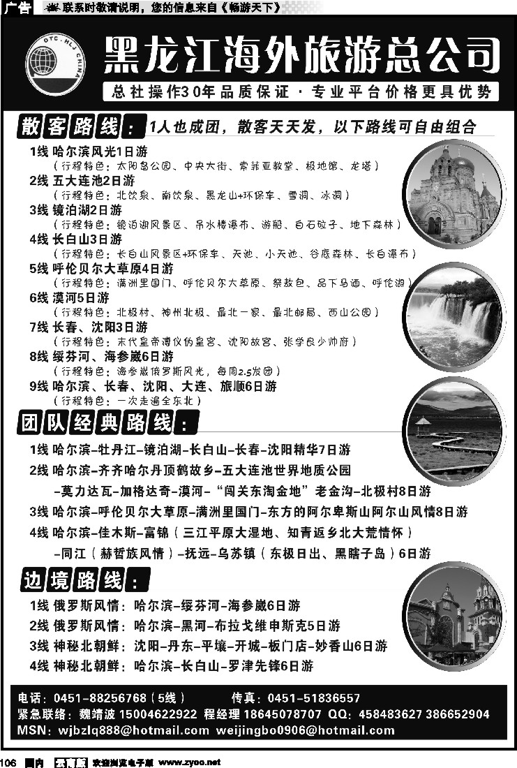 国内106 黑龙江海外旅游总公司