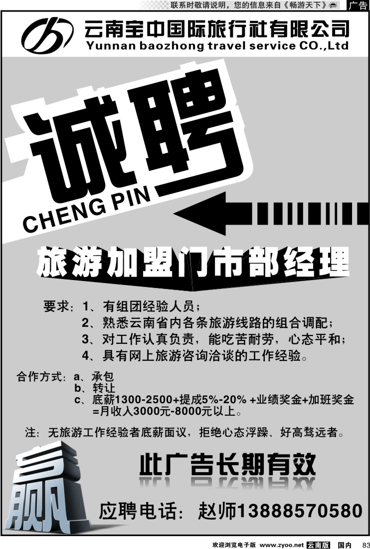 国内083 宝中招聘