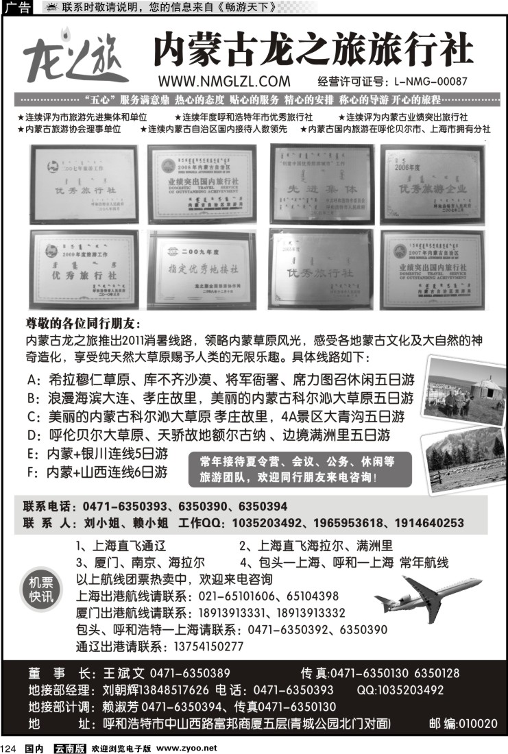 国内124 内蒙古龙之旅旅行社