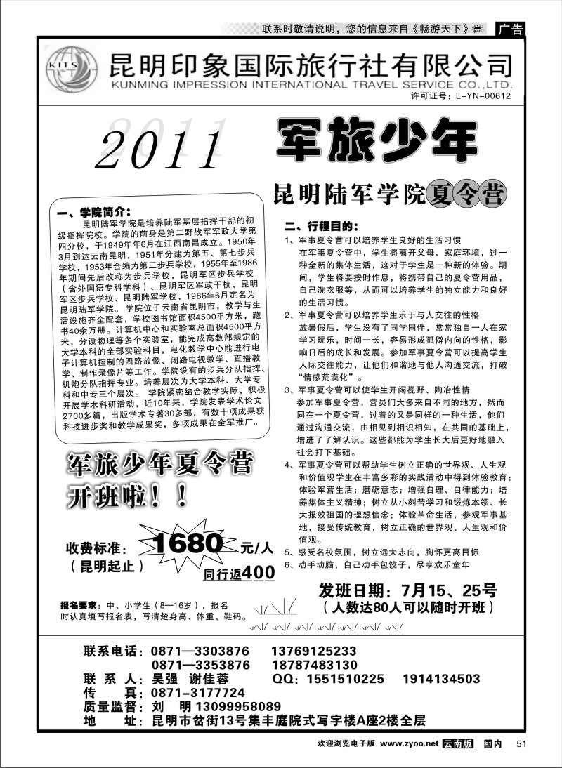 国内051 印象国旅2