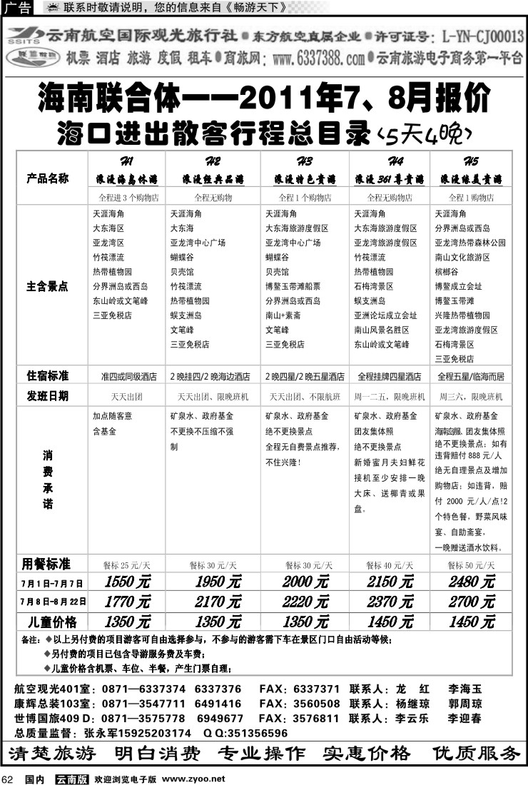 国内062 航空观光-联盟假期 海口篇
