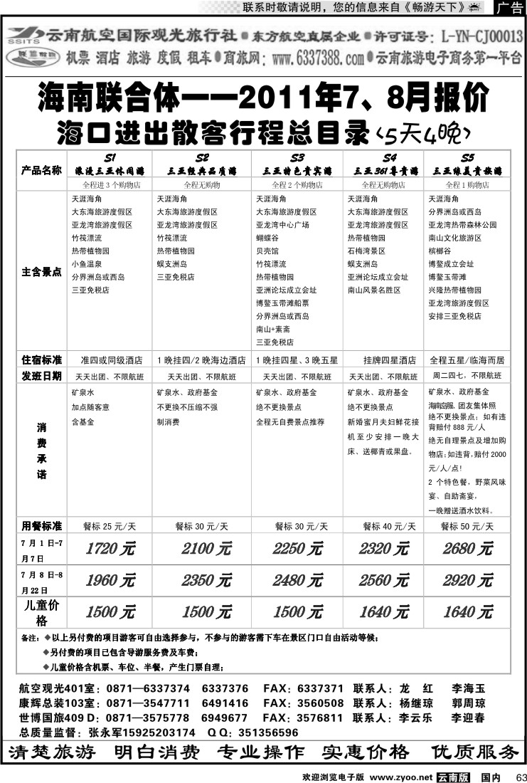 国内063 航空观光-联盟假期 三亚篇