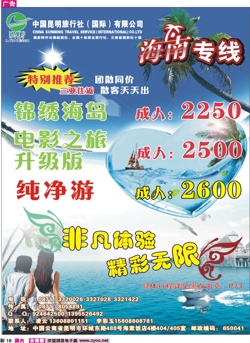 红彩016 凌云假期彩页