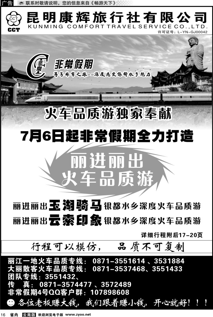 省内红专016 非常假期